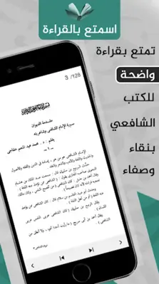 كتب الشافعي android App screenshot 0