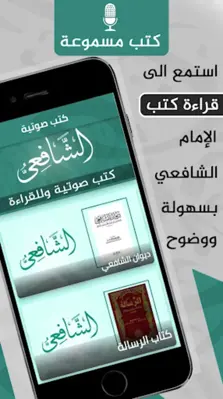 كتب الشافعي android App screenshot 1