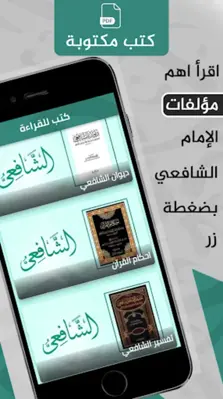 كتب الشافعي android App screenshot 2