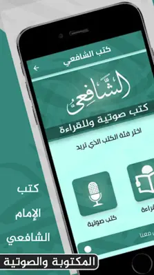 كتب الشافعي android App screenshot 3